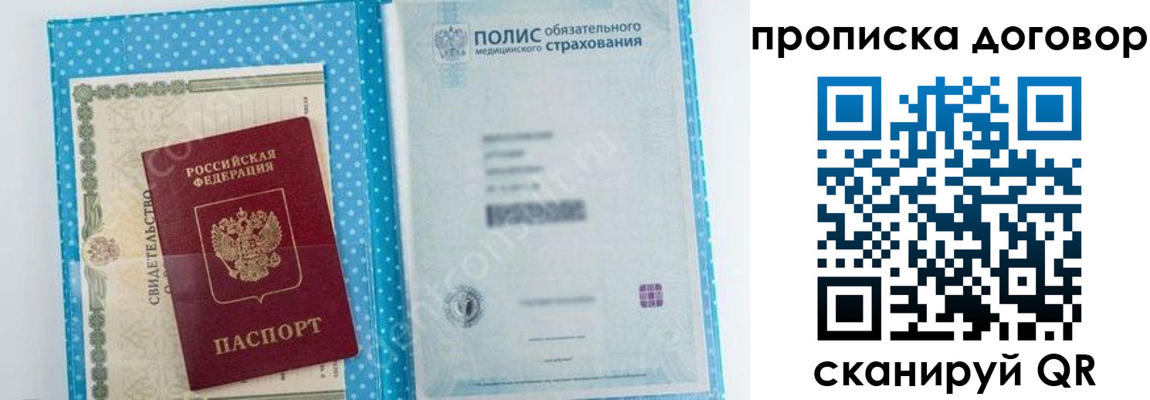 прописка паспорт в Асино