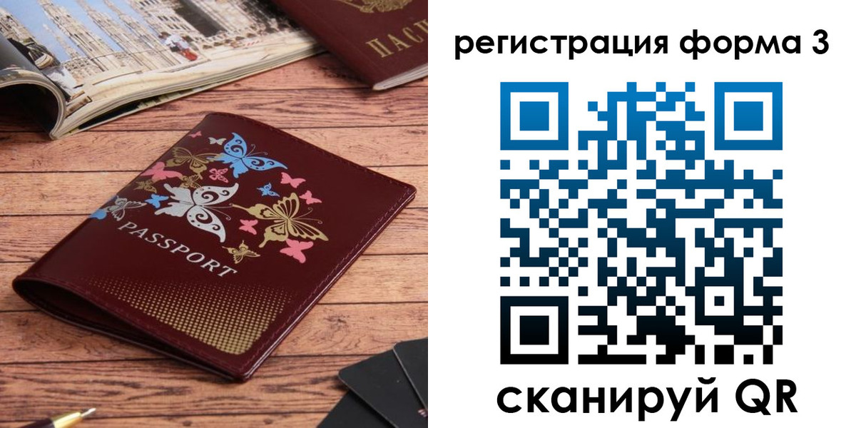 временная регистрация купить в Асино